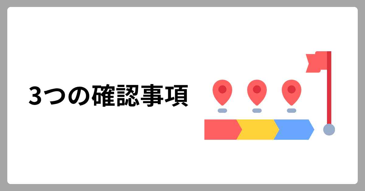 メティスに投資する際のチェックポイント