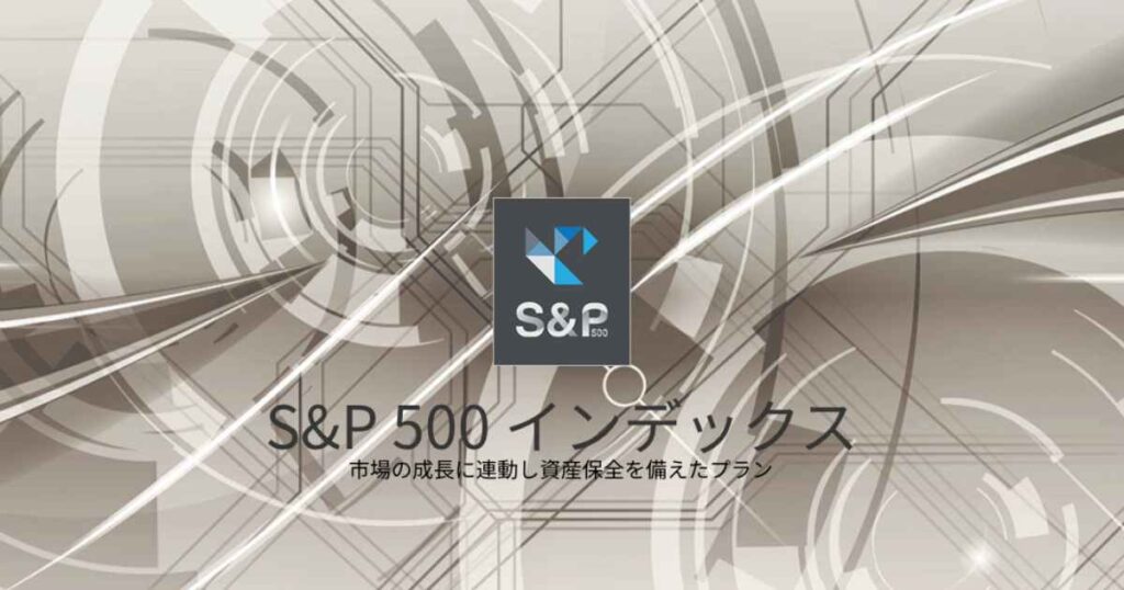 インベスターズトラストのS&P500インデックス