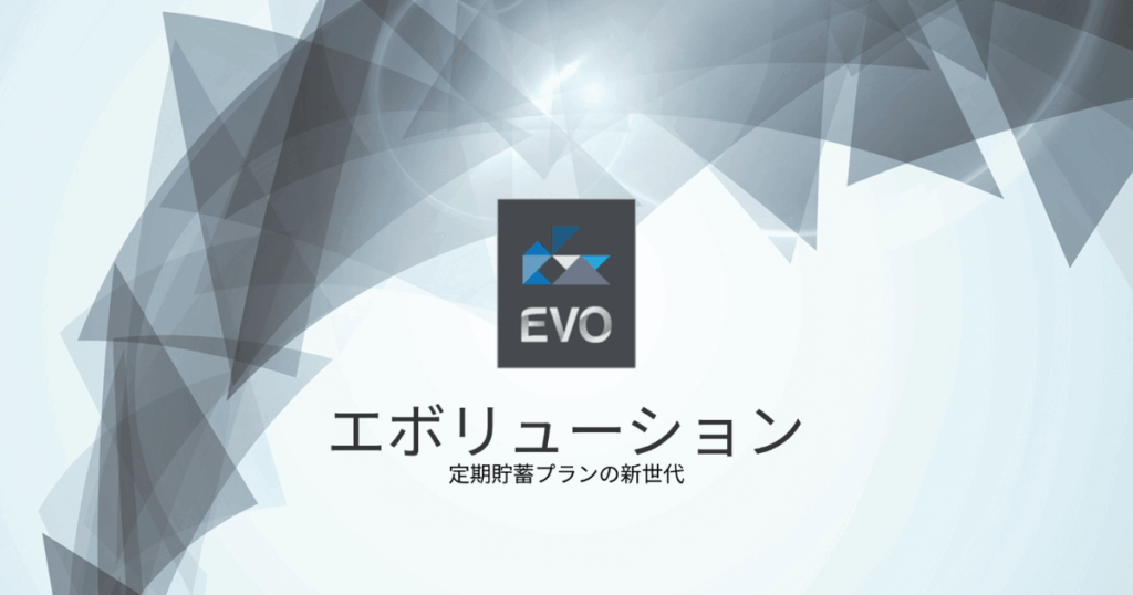 インベスターズトラストのエボリューションはやばい？メリットや解約手数料を解説