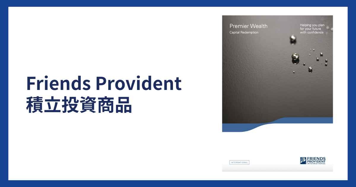 フレンズプロビデントの投資商品