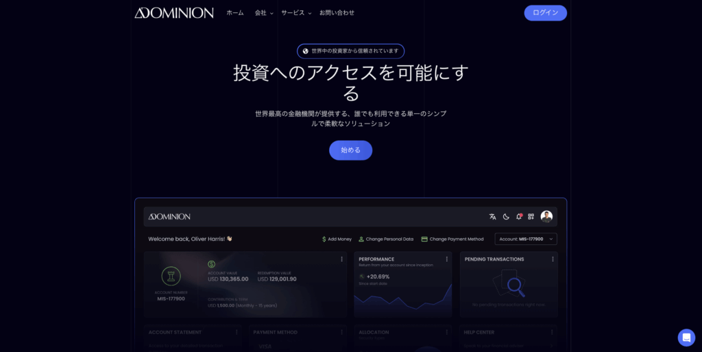ドミニオン（DOMINION）の会社概要

