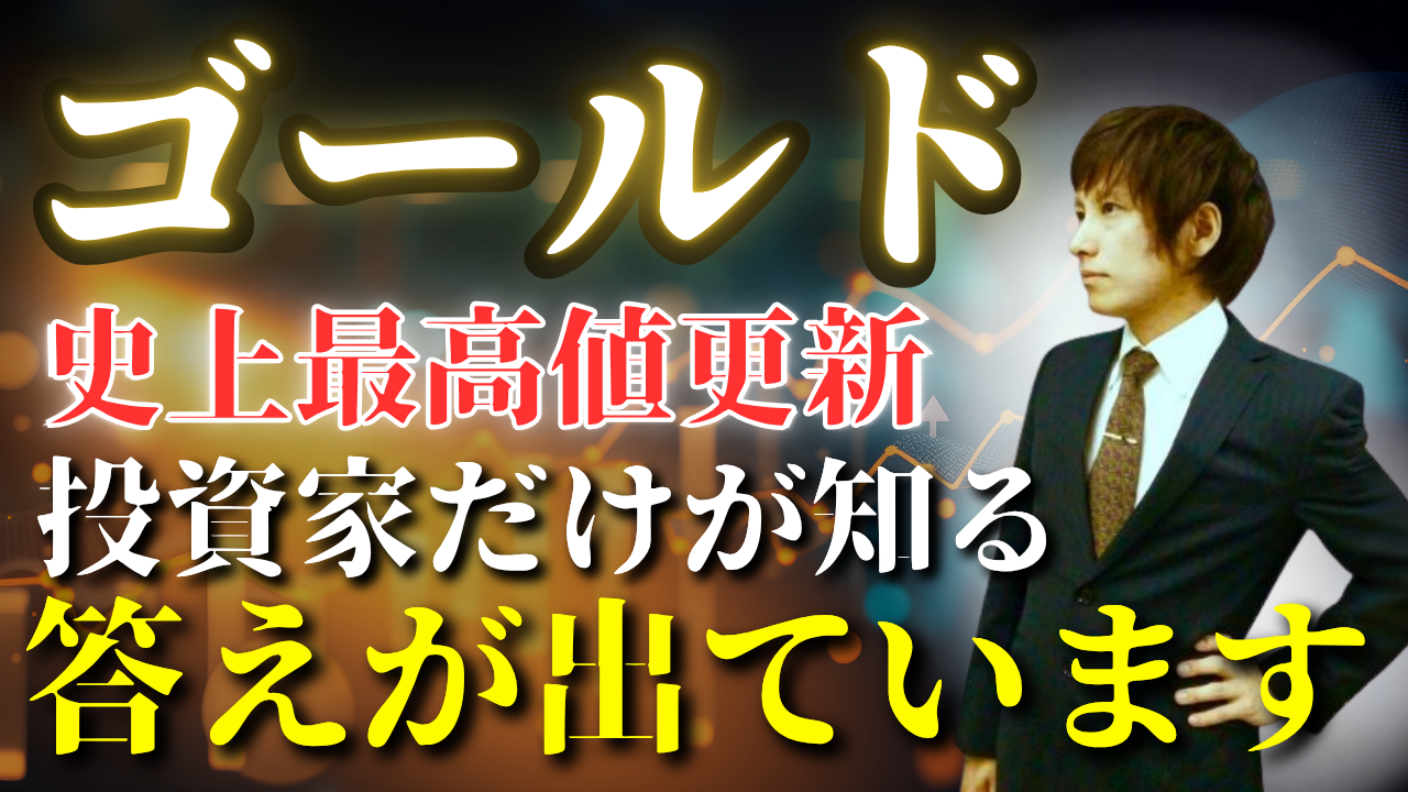 「利下げ前倒し観測」で揺れる米国市場 ゴールドは最高値更新、AI株は失速(9/1~9/7)