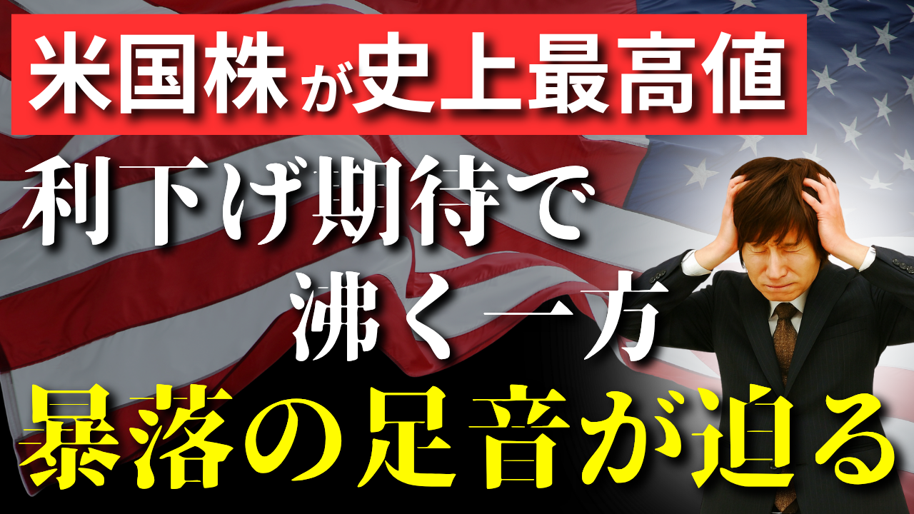 米国株3指数が最高値更新!利下げ期待とゴールド戦略(9/8〜9/12)