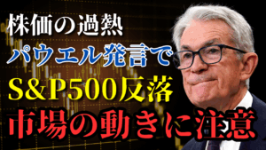 パウエル議長発言でS&P500が反落（9/22〜9/26）