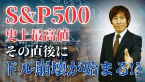 利下げ決定でS&P500が最高値更新（9/15〜9/19）