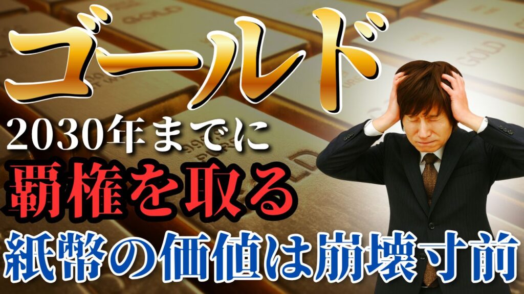 金が年初来 +52%上昇！円安と世界不安が生んだ「安全資産」ブームの真実