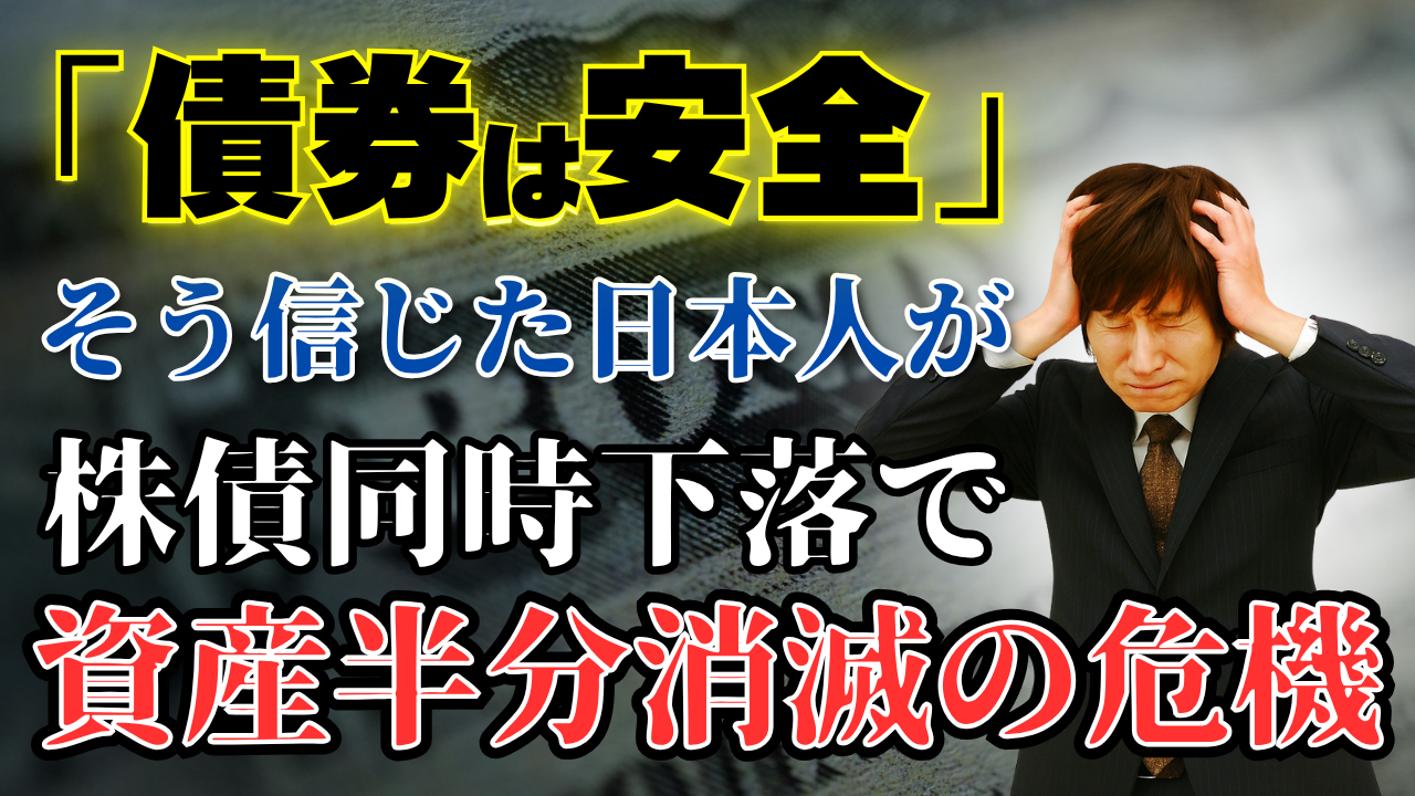 株価と債券価格の逆相関とは？同時下落リスクと実務での活かし方