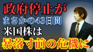 米国で政府閉鎖が解除！投資家が知っておくべき影響とは？