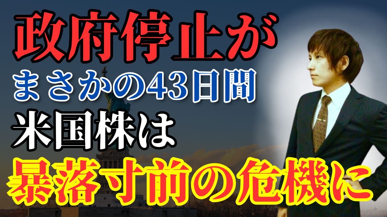 米国で政府閉鎖が解除！投資家が知っておくべき影響とは？