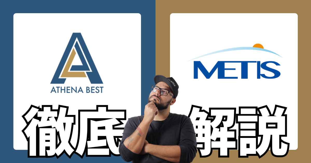 アテナベストとメティスに投資する3つのリスク！解約方法や悪い口コミの理由は？