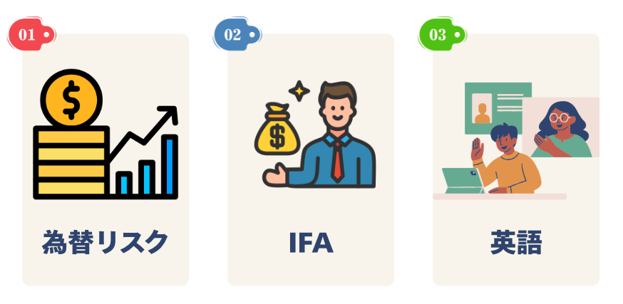 オフショア投資のよくあるリスクと対策