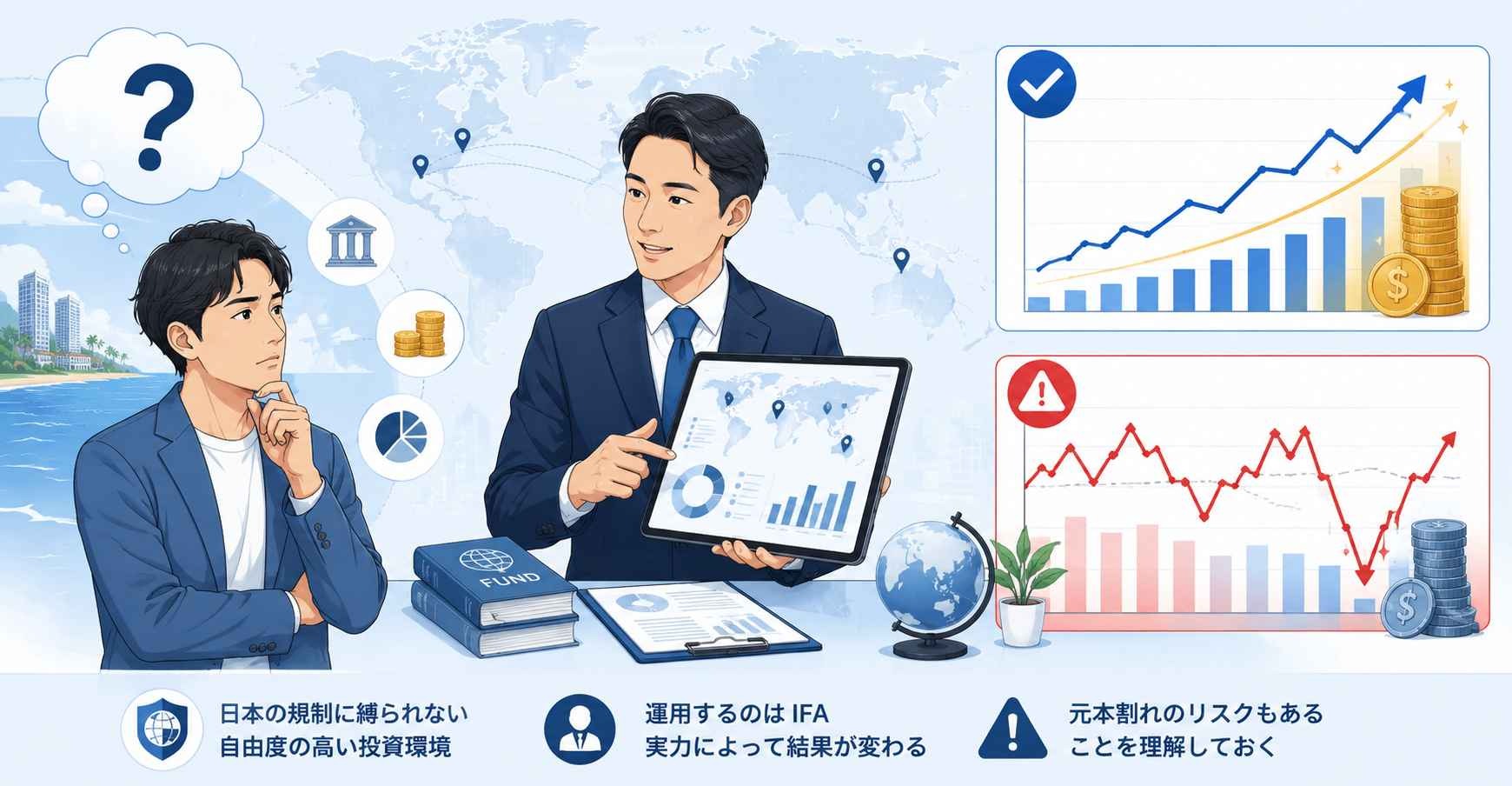 オフショア投資は高利回りという話は本当なのか?